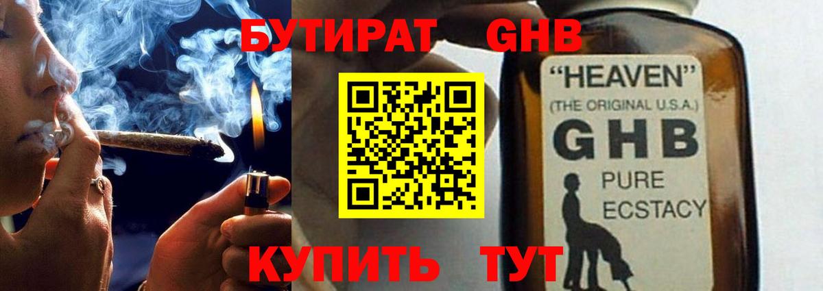 Бутират  Бутират BDO 33%  Вход с VPN  Миасс 
