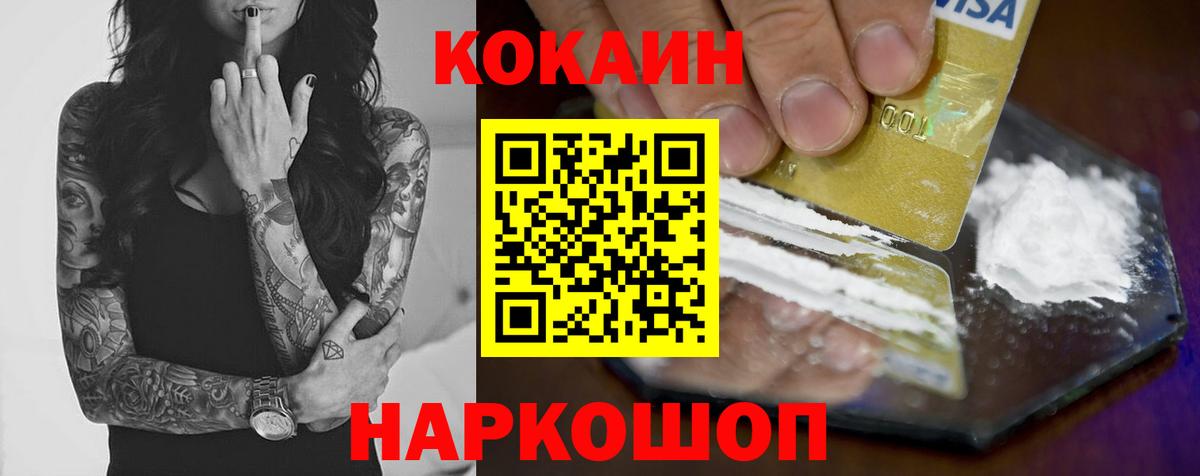 Кокаин  COCAIN Колумбийский  Вход с VPN  Миасс  COCAIN Fish Scale 