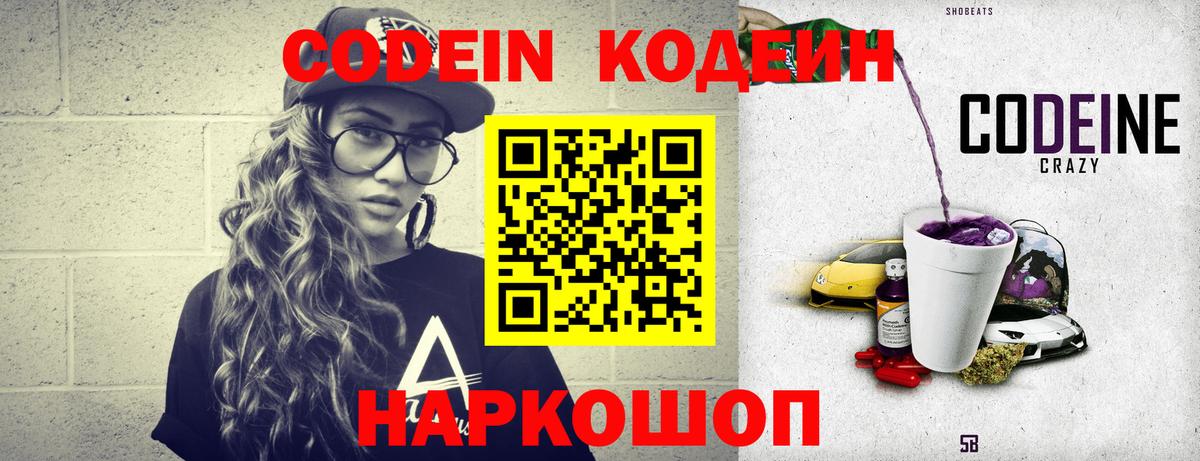 Codein напиток Lean (лин)  Codein напиток Lean (лин)  Миасс  Вход с VPN 