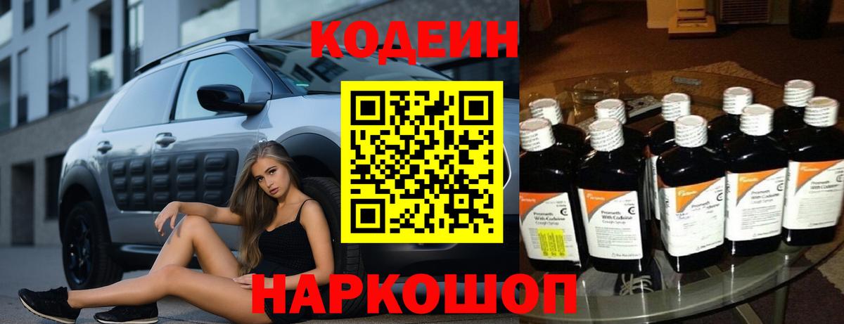 Кодеиновый сироп Lean напиток Lean (лин) Миасс