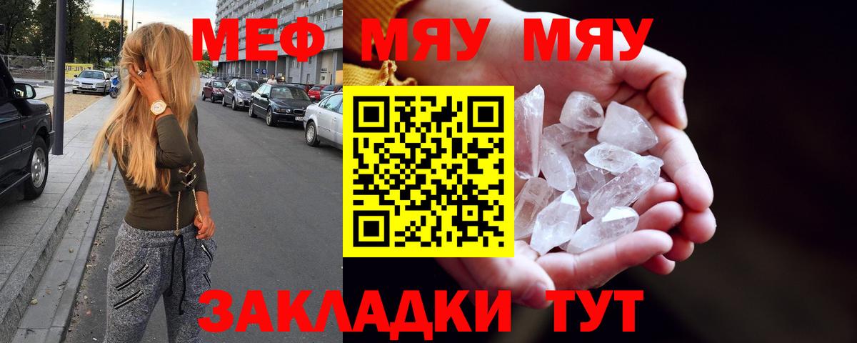 Меф  Вход с VPN  Миасс  МЕФ  МЯУ-МЯУ кристаллы  Меф mephedrone 