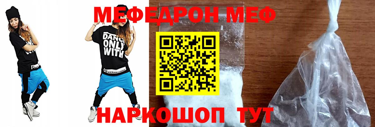 Меф мяу мяу  Миасс