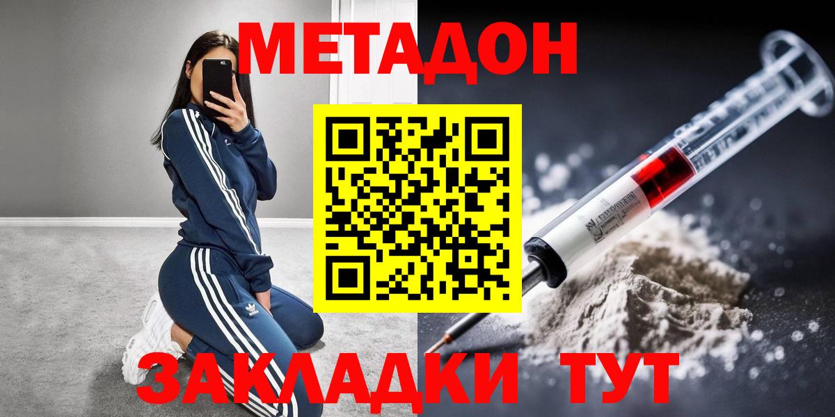 Метадон methadone Миасс